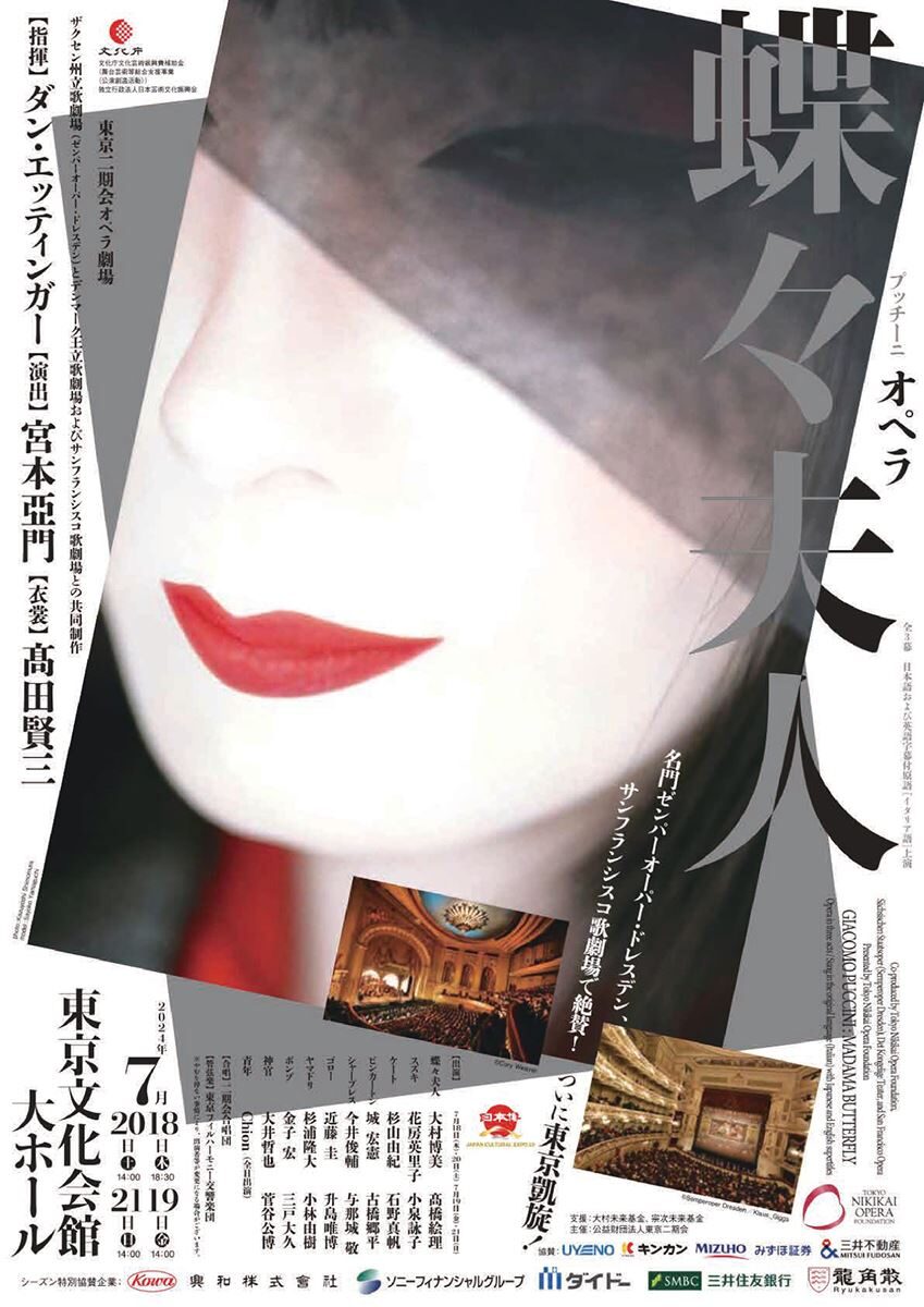 madama butterfly